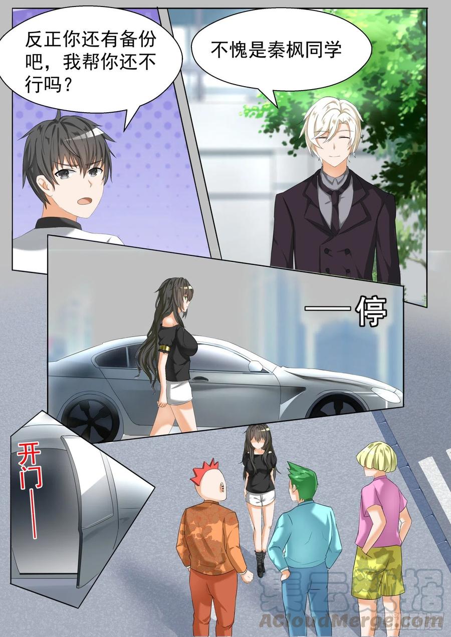 女子学院的男生 【65】溜了溜了 第9页