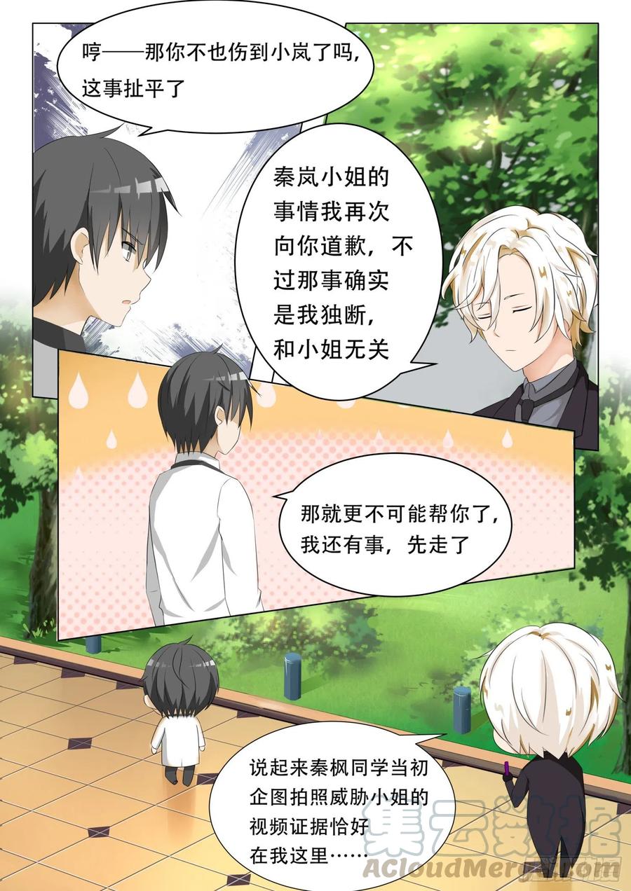女子学院的男生 【65】溜了溜了 第7页