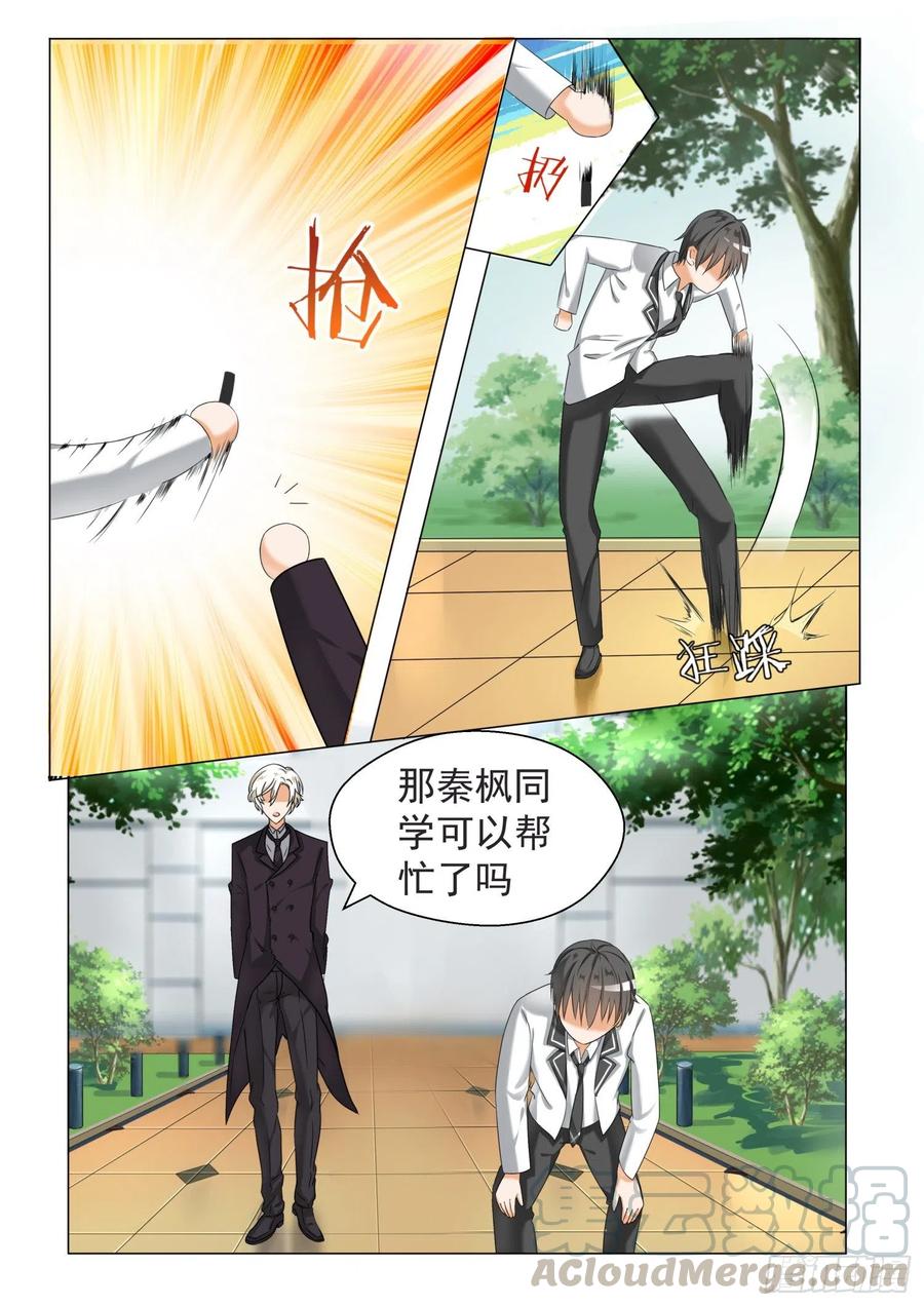 女子学院的男生 【65】溜了溜了 第8页