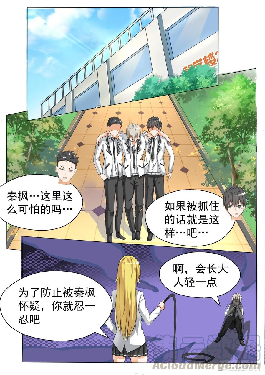 女子学院的男生 【65】溜了溜了 第3页