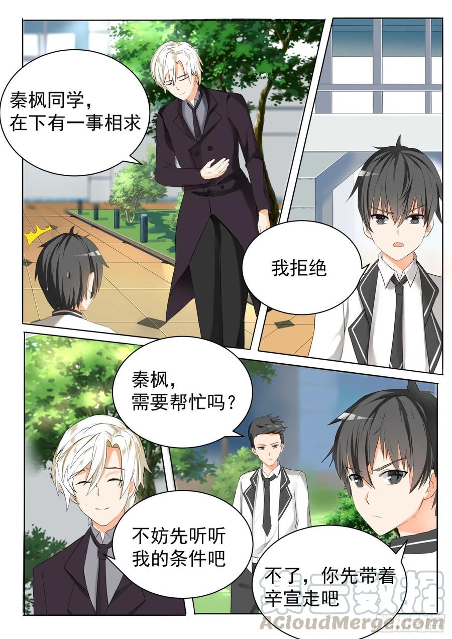 女子学院的男生 【65】溜了溜了 第4页