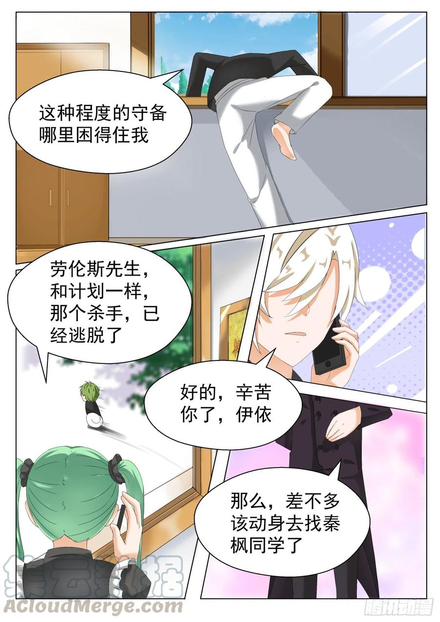 女子学院的男生 【65】溜了溜了 第2页