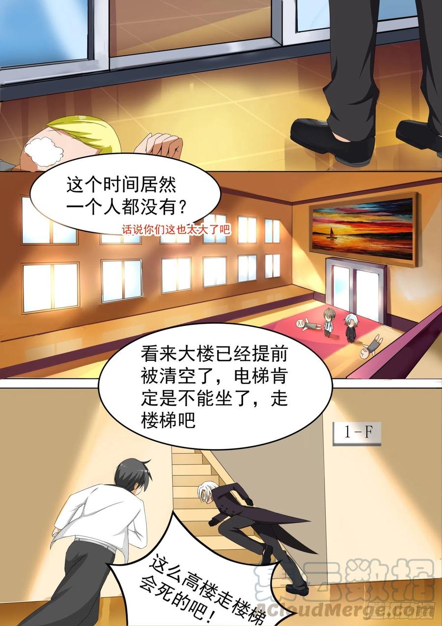 女子学院的男生 【66】叶家总部 第10页