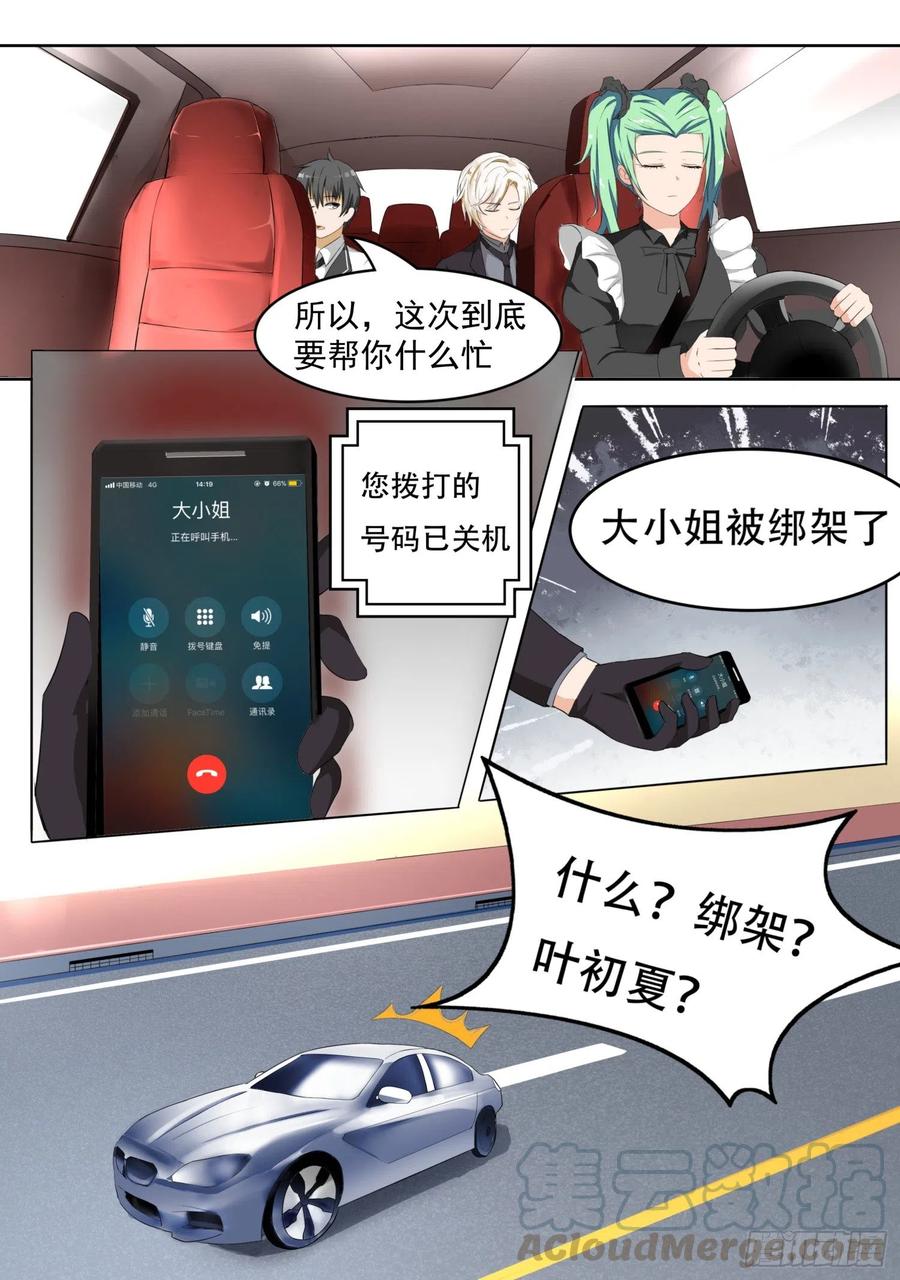 女子学院的男生 【66】叶家总部 第2页