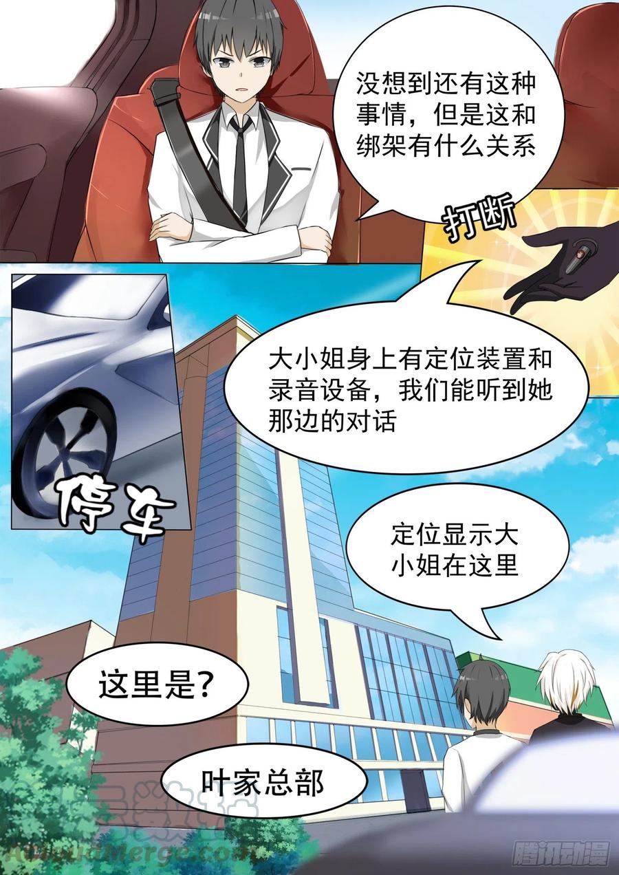 女子学院的男生 【66】叶家总部 第7页