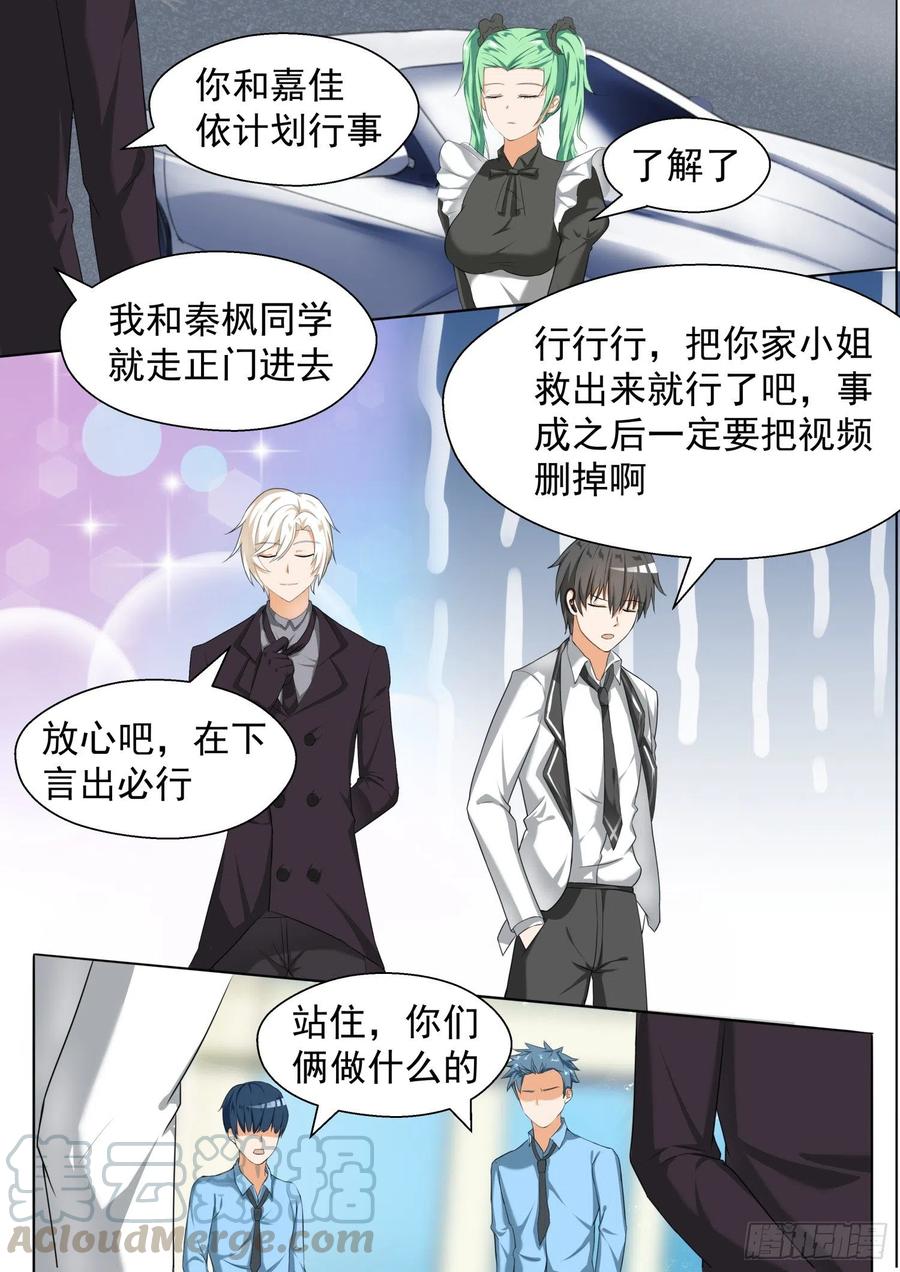 女子学院的男生 【66】叶家总部 第8页