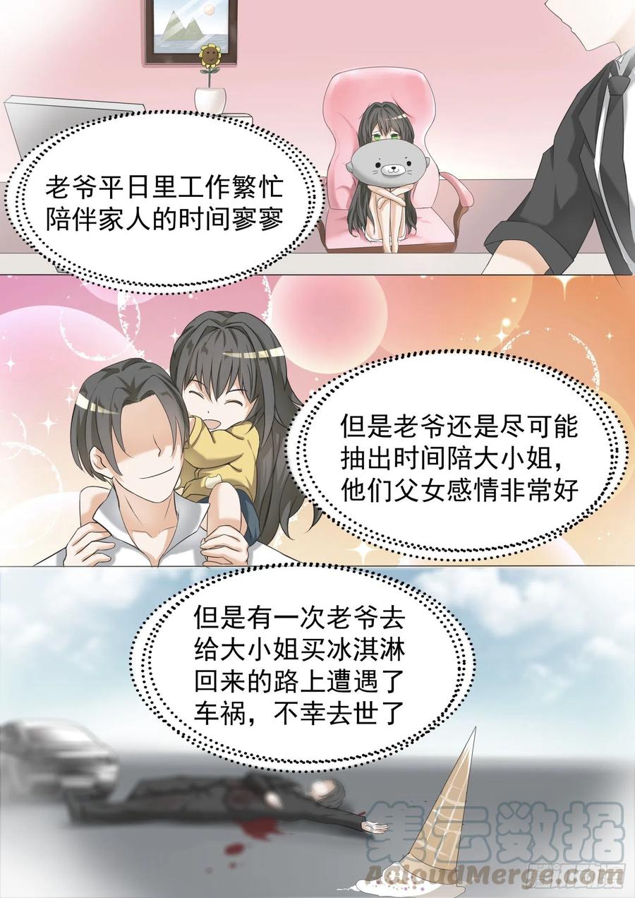 女子学院的男生 【66】叶家总部 第4页