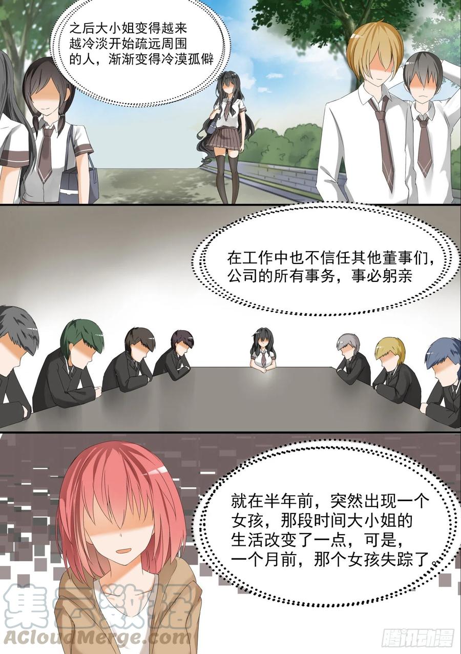 女子学院的男生 【66】叶家总部 第6页