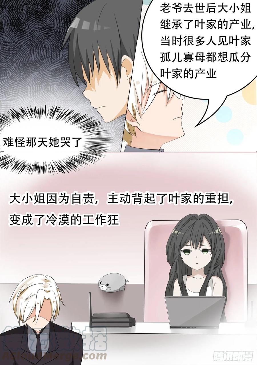 女子学院的男生 【66】叶家总部 第5页