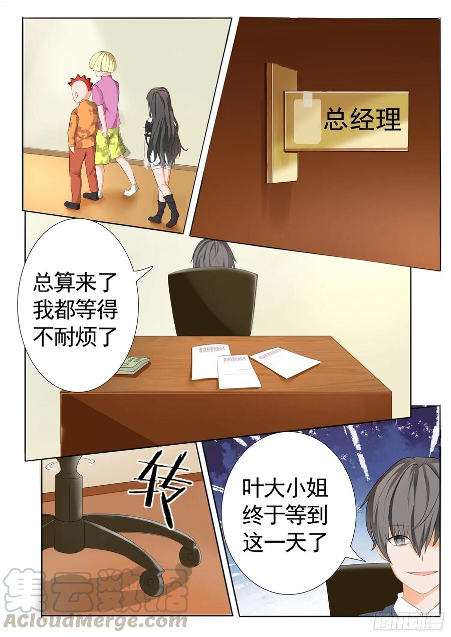 女子学院的男生 【67】背后的阴谋 第1页