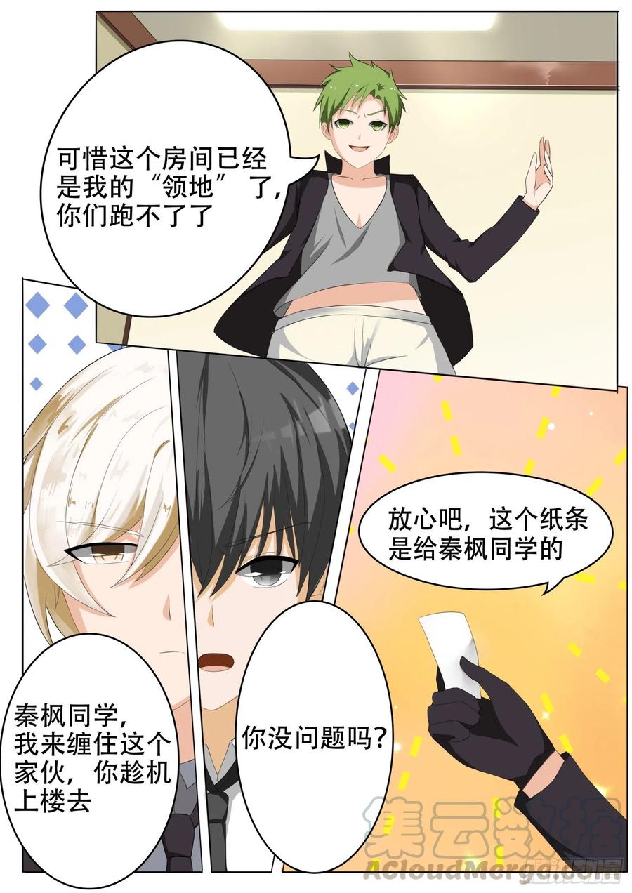 女子学院的男生 【67】背后的阴谋 第10页