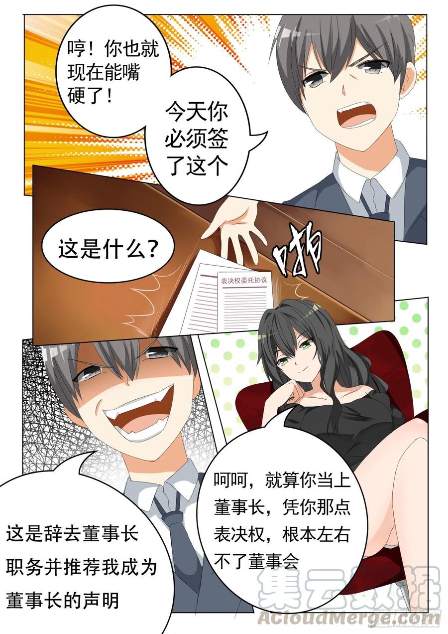 女子学院的男生 【67】背后的阴谋 第3页