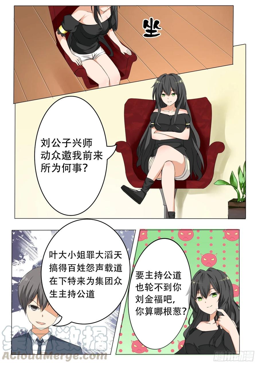 女子学院的男生 【67】背后的阴谋 第2页