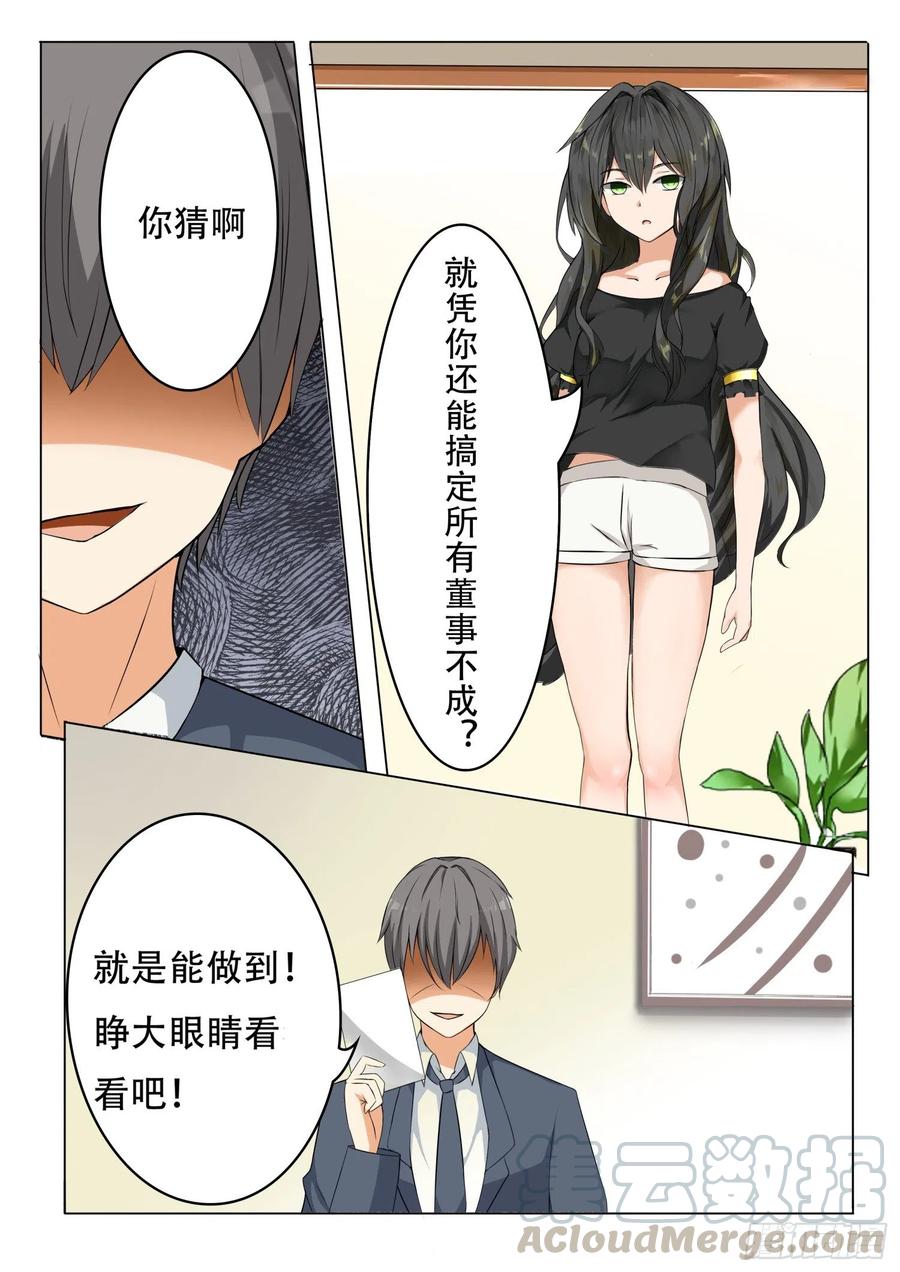女子学院的男生 【67】背后的阴谋 第6页