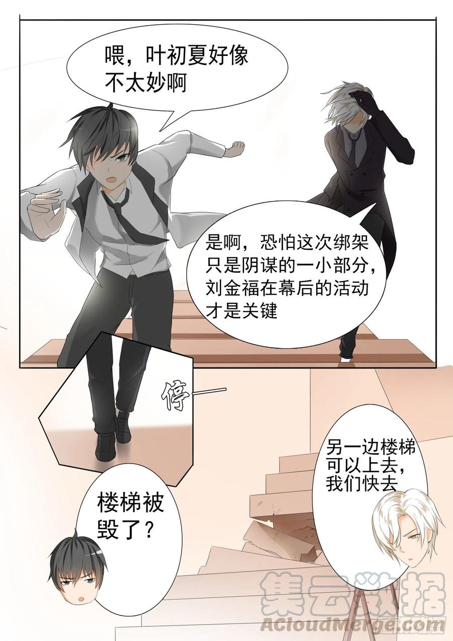 女子学院的男生 【67】背后的阴谋 第7页