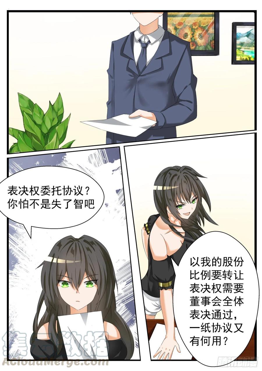女子学院的男生 【67】背后的阴谋 第5页