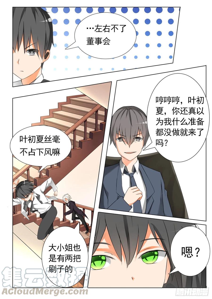 女子学院的男生 【67】背后的阴谋 第4页
