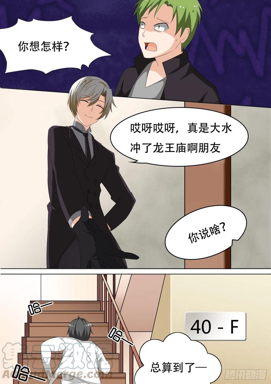 女子学院的男生 【68】帅的让人火大 第6页