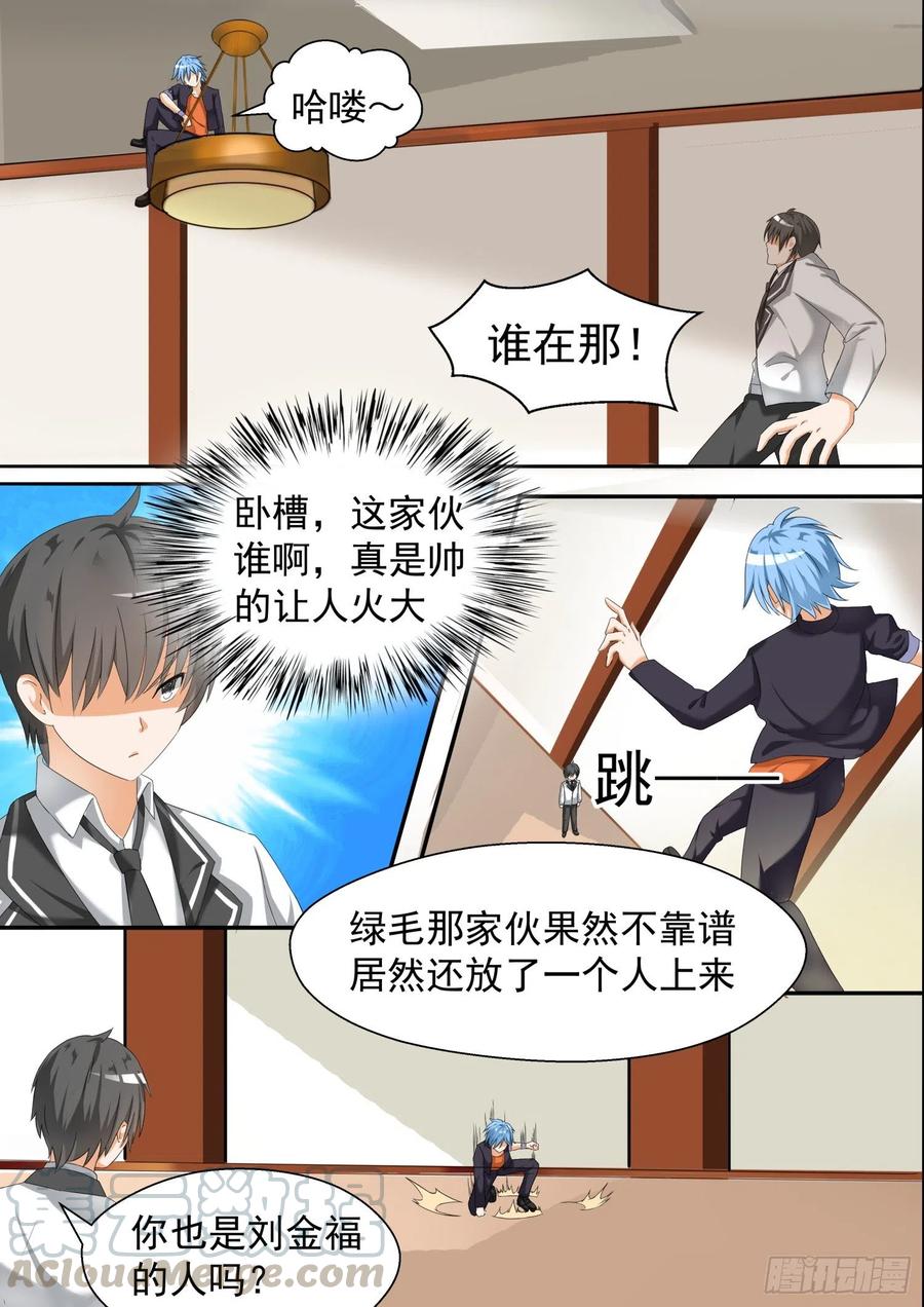 女子学院的男生 【68】帅的让人火大 第7页