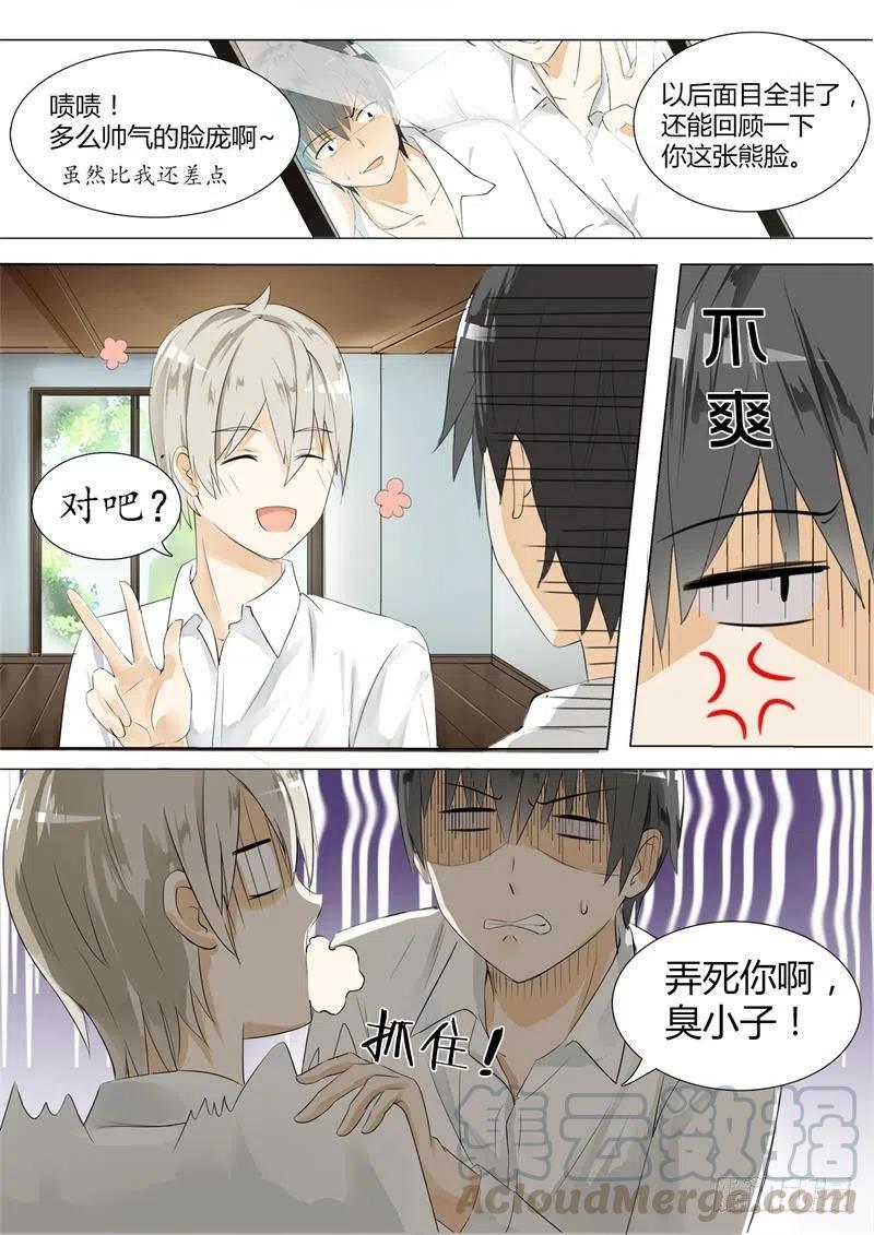 女子学院的男生 【6】隆中对策 第7页