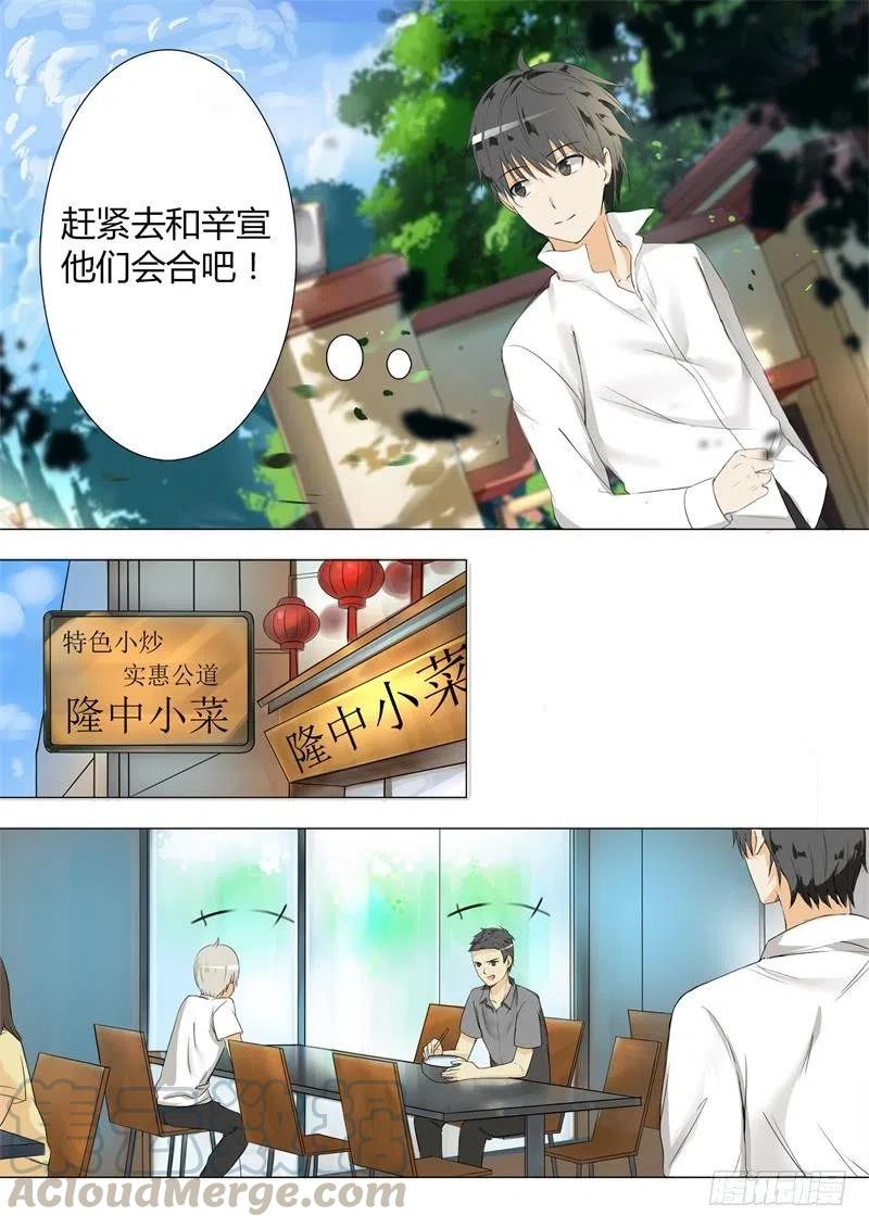 女子学院的男生 【6】隆中对策 第5页