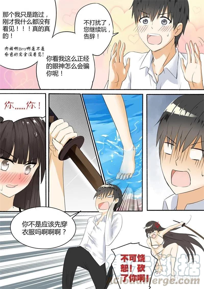 女子学院的男生 【6】隆中对策 第1页