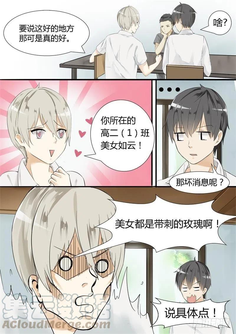 女子学院的男生 【6】隆中对策 第9页