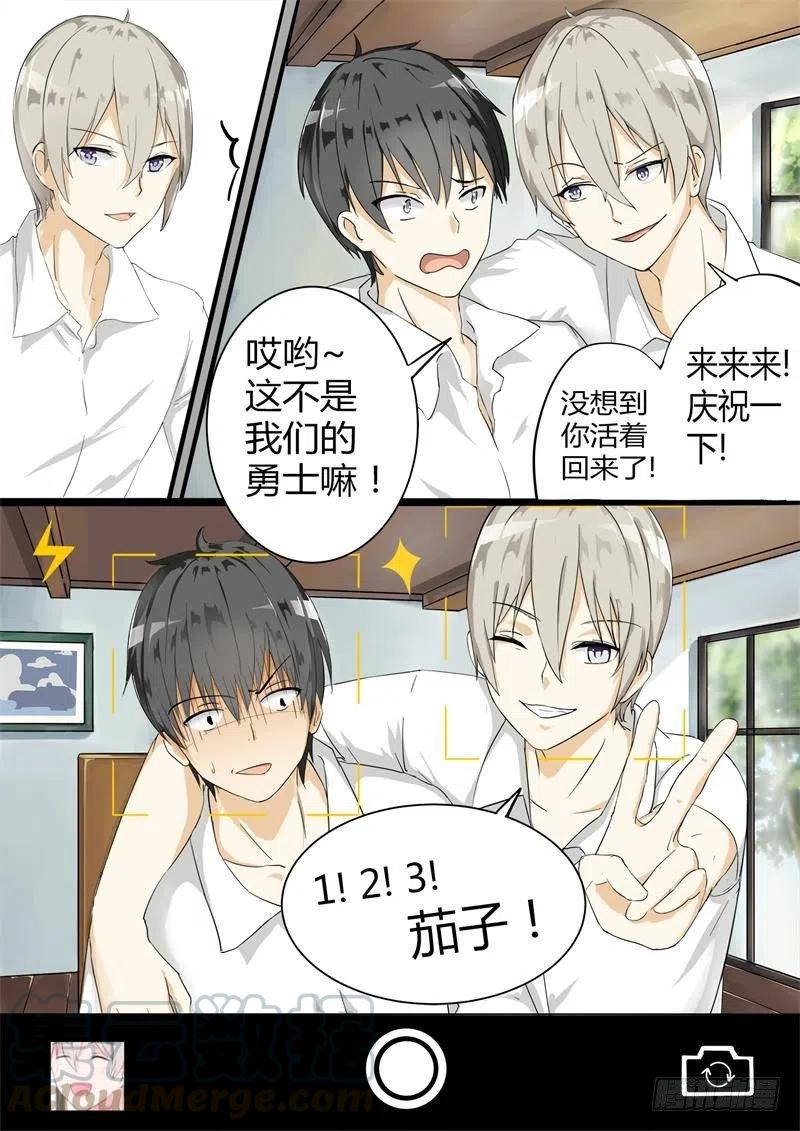 女子学院的男生 【6】隆中对策 第6页