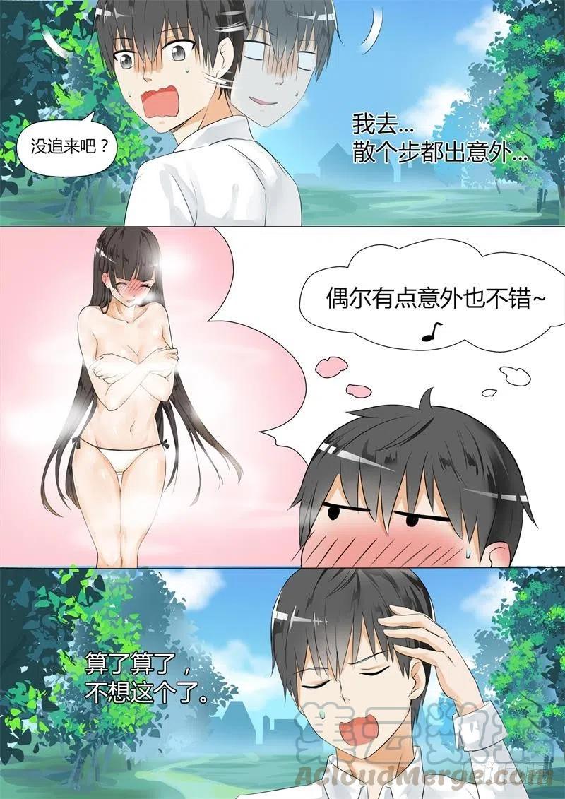 女子学院的男生 【6】隆中对策 第4页
