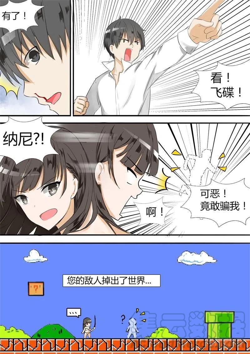 女子学院的男生 【6】隆中对策 第2页