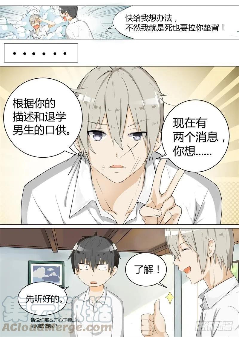 女子学院的男生 【6】隆中对策 第8页
