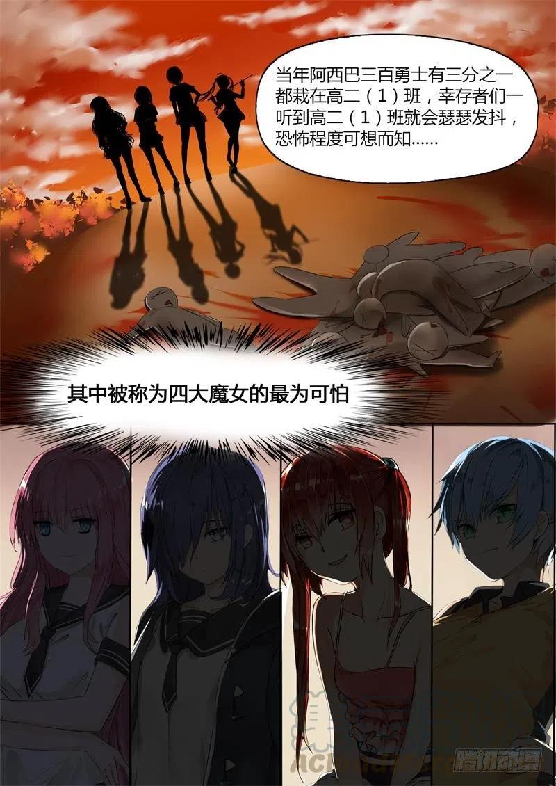 女子学院的男生 【6】隆中对策 第10页