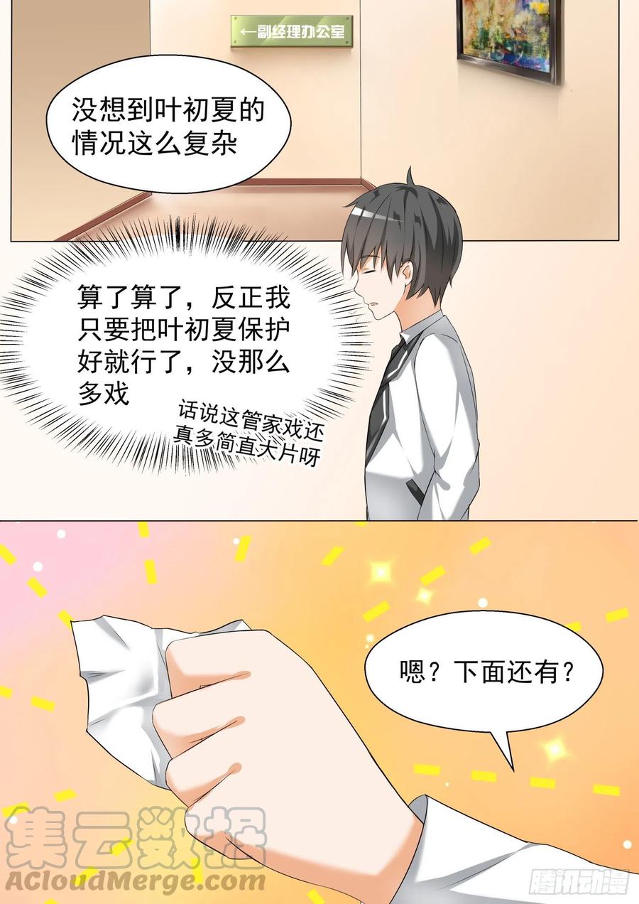 女子学院的男生 【70】那个女孩 第7页