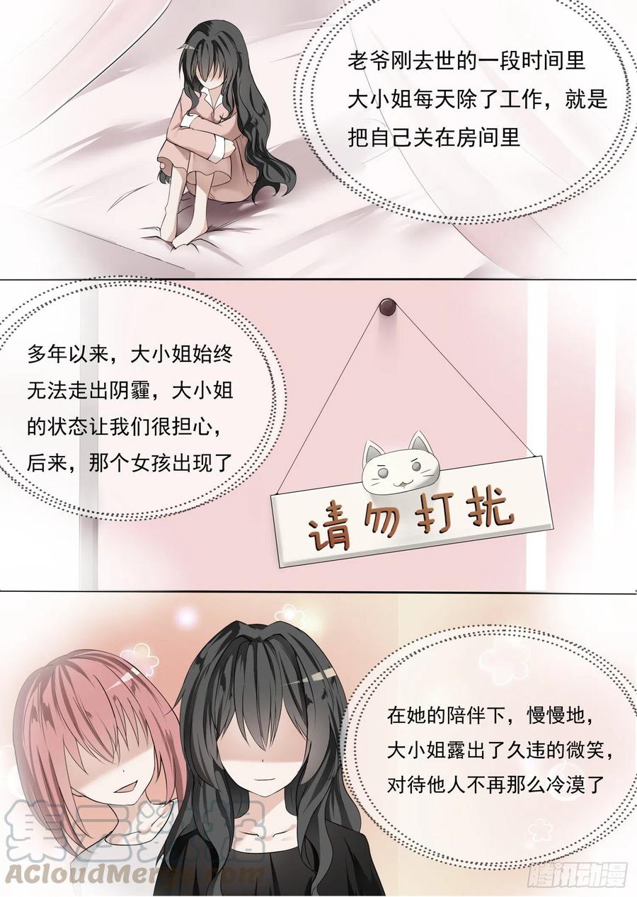 女子学院的男生 【70】那个女孩 第6页