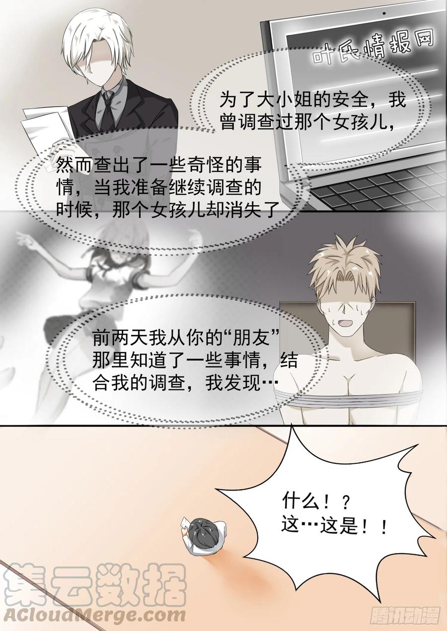 女子学院的男生 【70】那个女孩 第8页