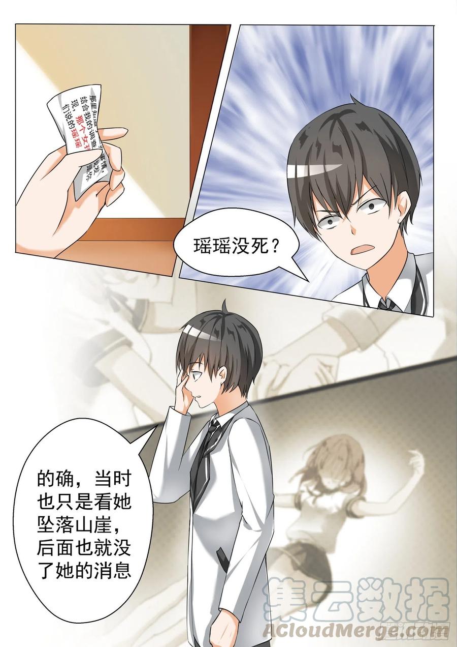 女子学院的男生 【71】跳反 第1页