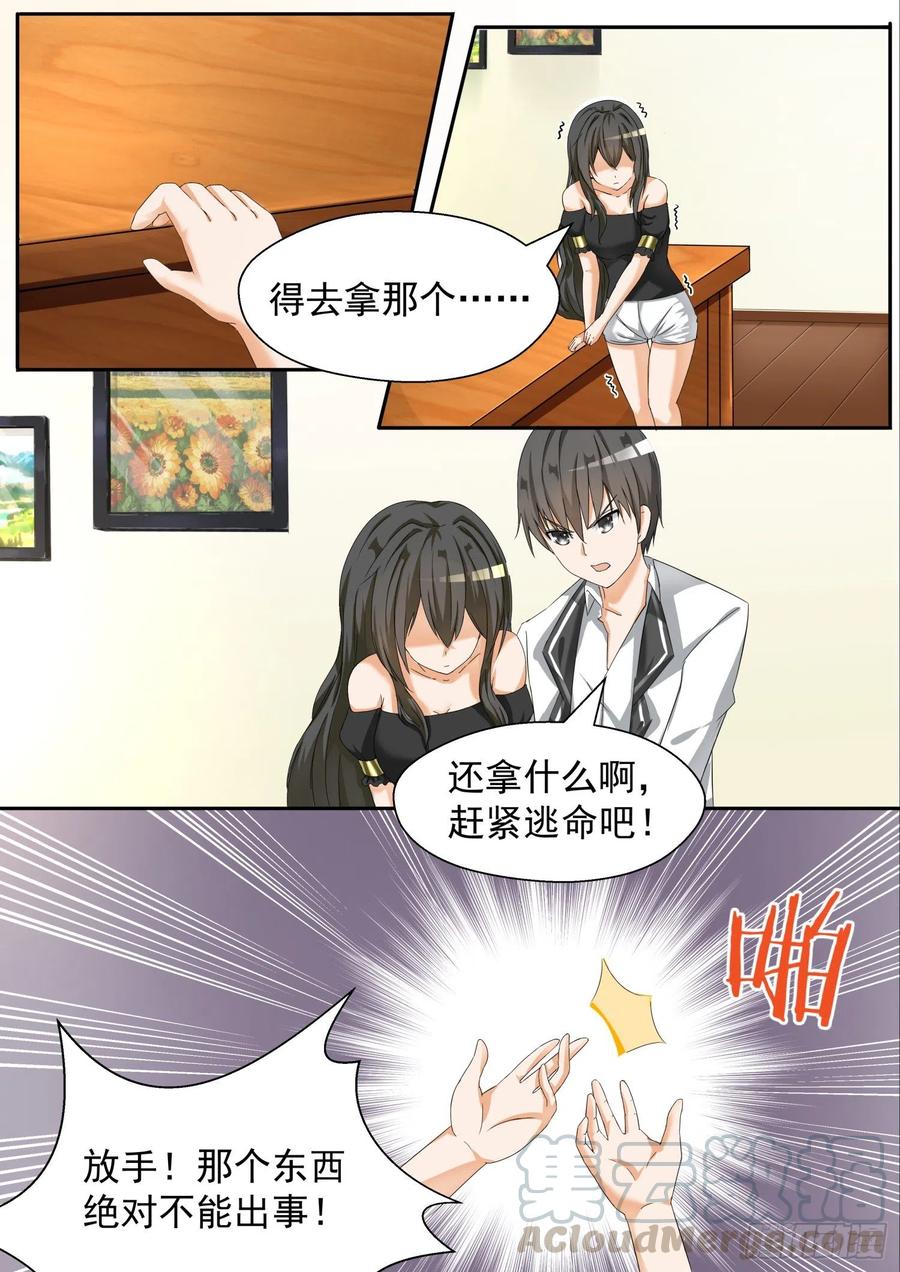 女子学院的男生 【72】姗姗来迟 第8页