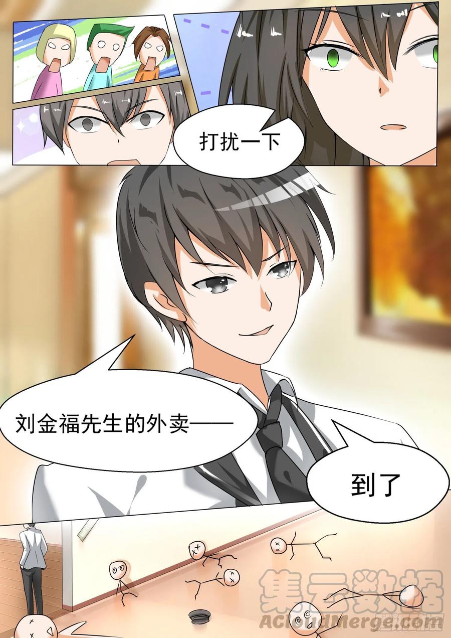 女子学院的男生 【72】姗姗来迟 第2页