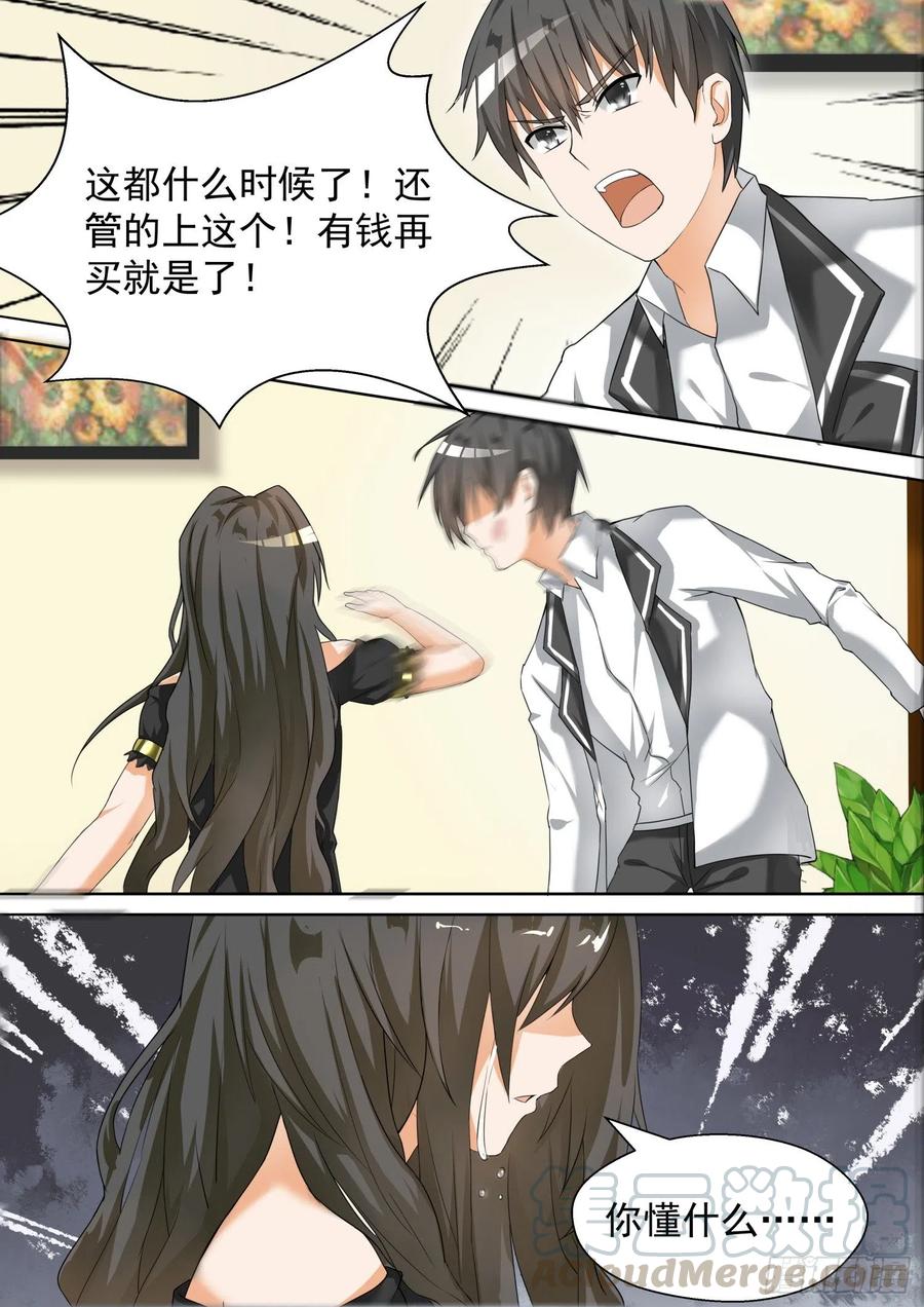 女子学院的男生 【72】姗姗来迟 第9页