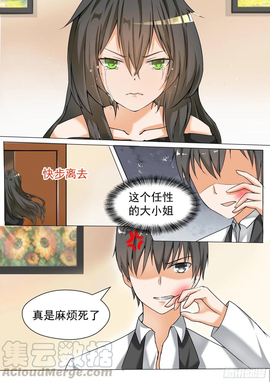 女子学院的男生 【72】姗姗来迟 第10页