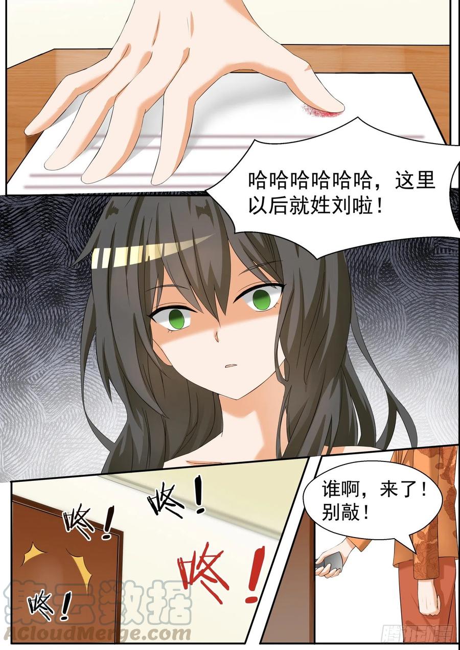 女子学院的男生 【72】姗姗来迟 第1页