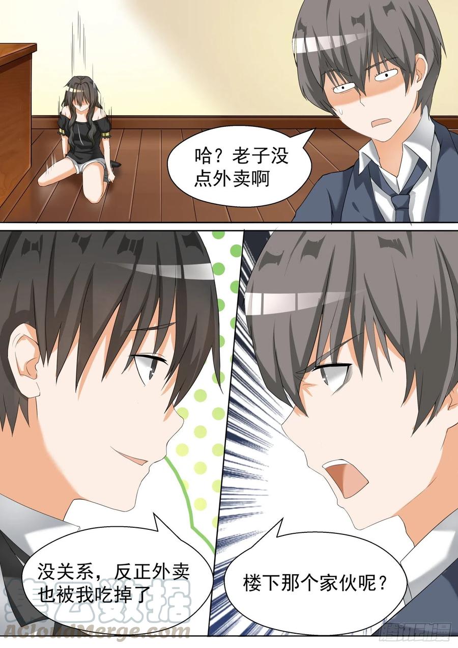 女子学院的男生 【72】姗姗来迟 第3页