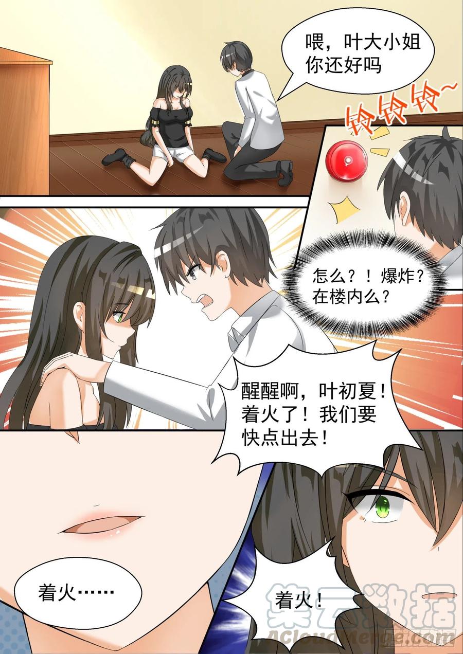 女子学院的男生 【72】姗姗来迟 第7页