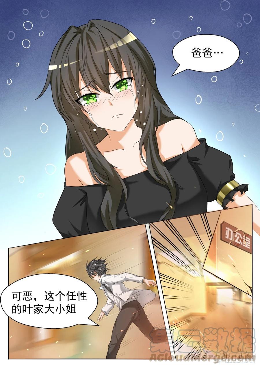 女子学院的男生 【73】任性的大小姐 第7页