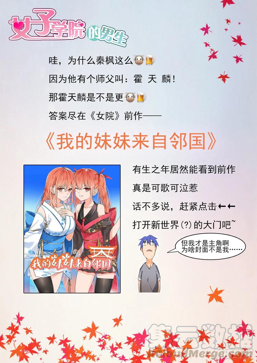 女子学院的男生 【73】任性的大小姐 第11页