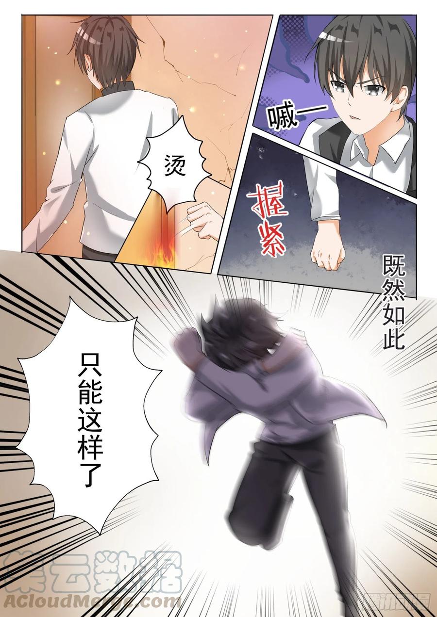 女子学院的男生 【73】任性的大小姐 第8页