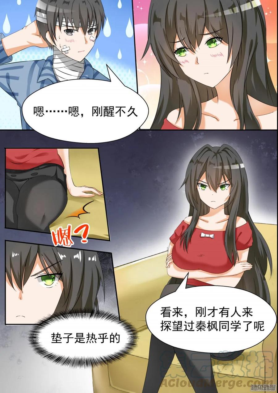女子学院的男生 【75】吃醋 第9页