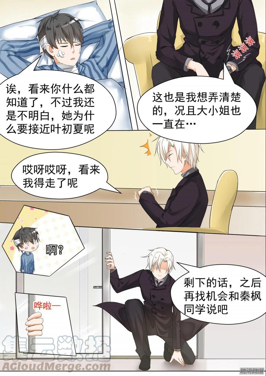 女子学院的男生 【75】吃醋 第7页