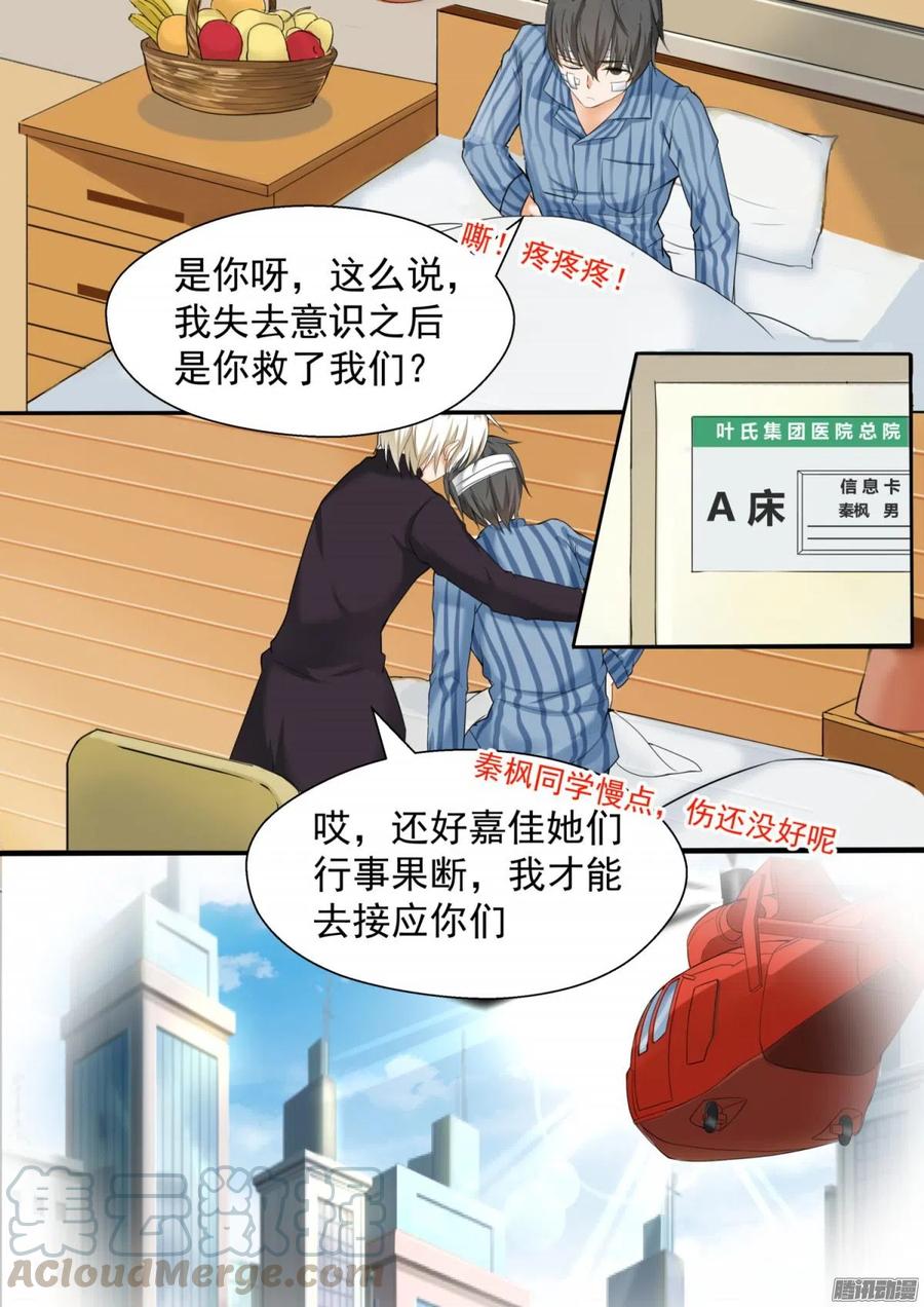 女子学院的男生 【75】吃醋 第2页