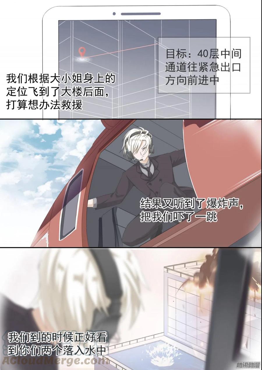 女子学院的男生 【75】吃醋 第3页
